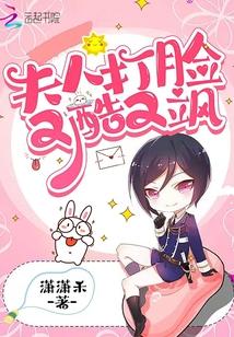 夫人打脸又酷又飒免费阅读全文