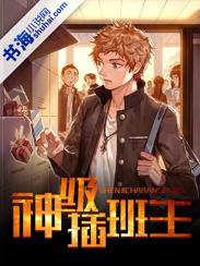 神级插班生全文阅读