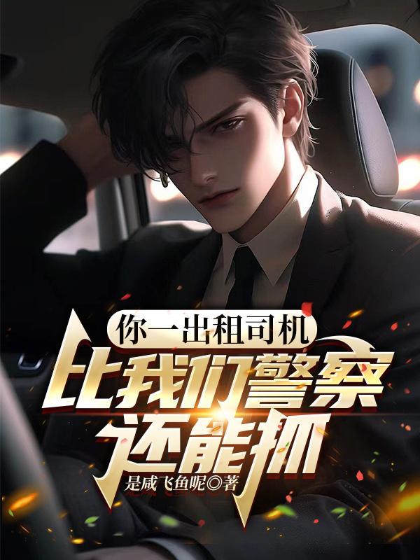 出租车司机坑人