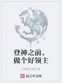 做个好领主百度百科