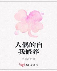 人偶的偶像
