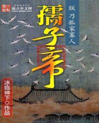 孺子帝在线阅读