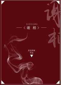 谢相gl简介
