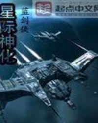星际神皇