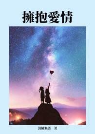 拥抱爱情我们走向离婚全文阅读