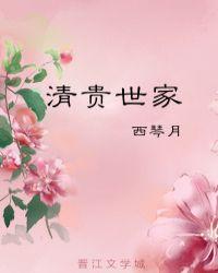 清贵之家是什么意思