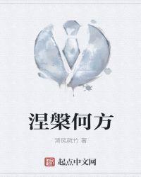 涅槃是什么意思