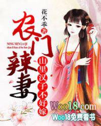 农门辣女山里汉子求休战