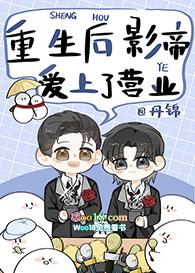 重生后影帝总是在追我