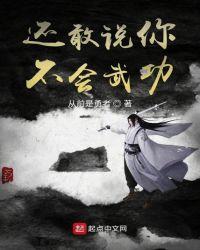 我说你会武术吗