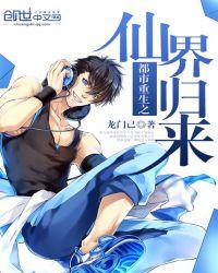 都市重生之仙界归来林南