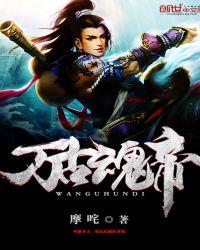 万古魂帝古藏龙全集免费阅读