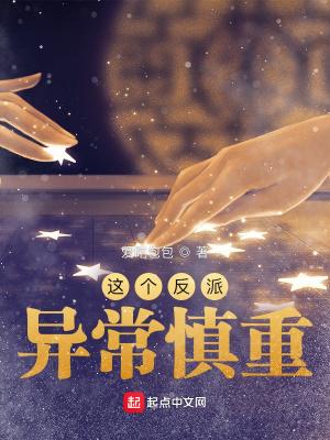 这个反派有点萌by神烦猫免费