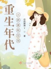 重生年代小娇妻的