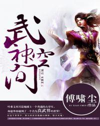 武神空间百科