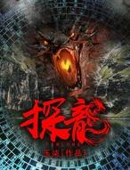 探龙剧本杀锦囊密码