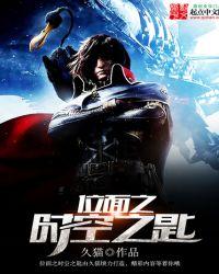 位面之时空之匙全本TXT