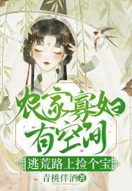 逃荒路上捡个宝 青桃伴酒 免费