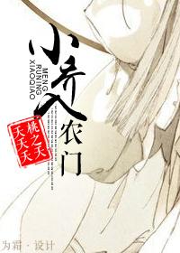 小乔三农