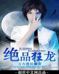 绝品狂龙阎修