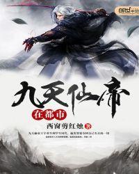 九天仙尘