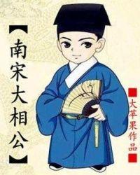宋代大相公是什么意思