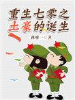 重生七零当土豪