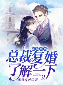 旧情绵绵顾又夏