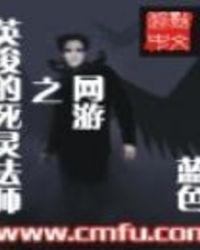 网游之亡灵法师