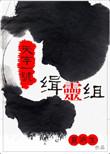 天字一号特务代号