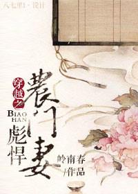 穿越之农家彪悍妻