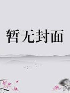修罗天医主角叶凡