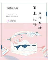关于陌上花开的说说