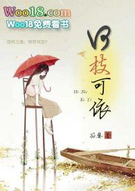 何枝可依是设问还是反问
