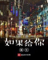 如果你重生了你会去哪个朝代帮助那个人