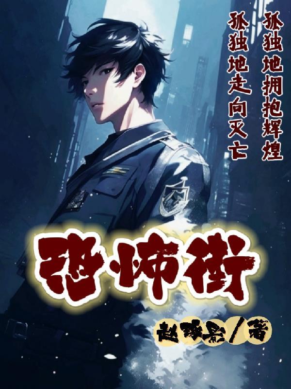 恐惧街2在线观看