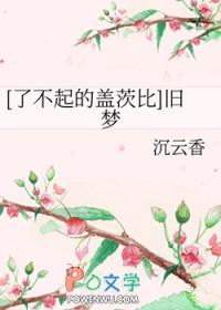 了不起的盖茨比中美国梦的破灭