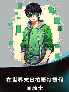 假面骑士末日游戏