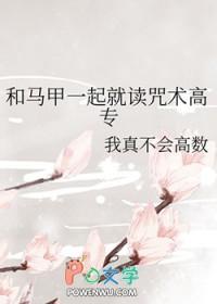 和马甲一起就读咒术高专txt