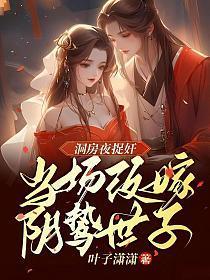 洞房夜要怎么做