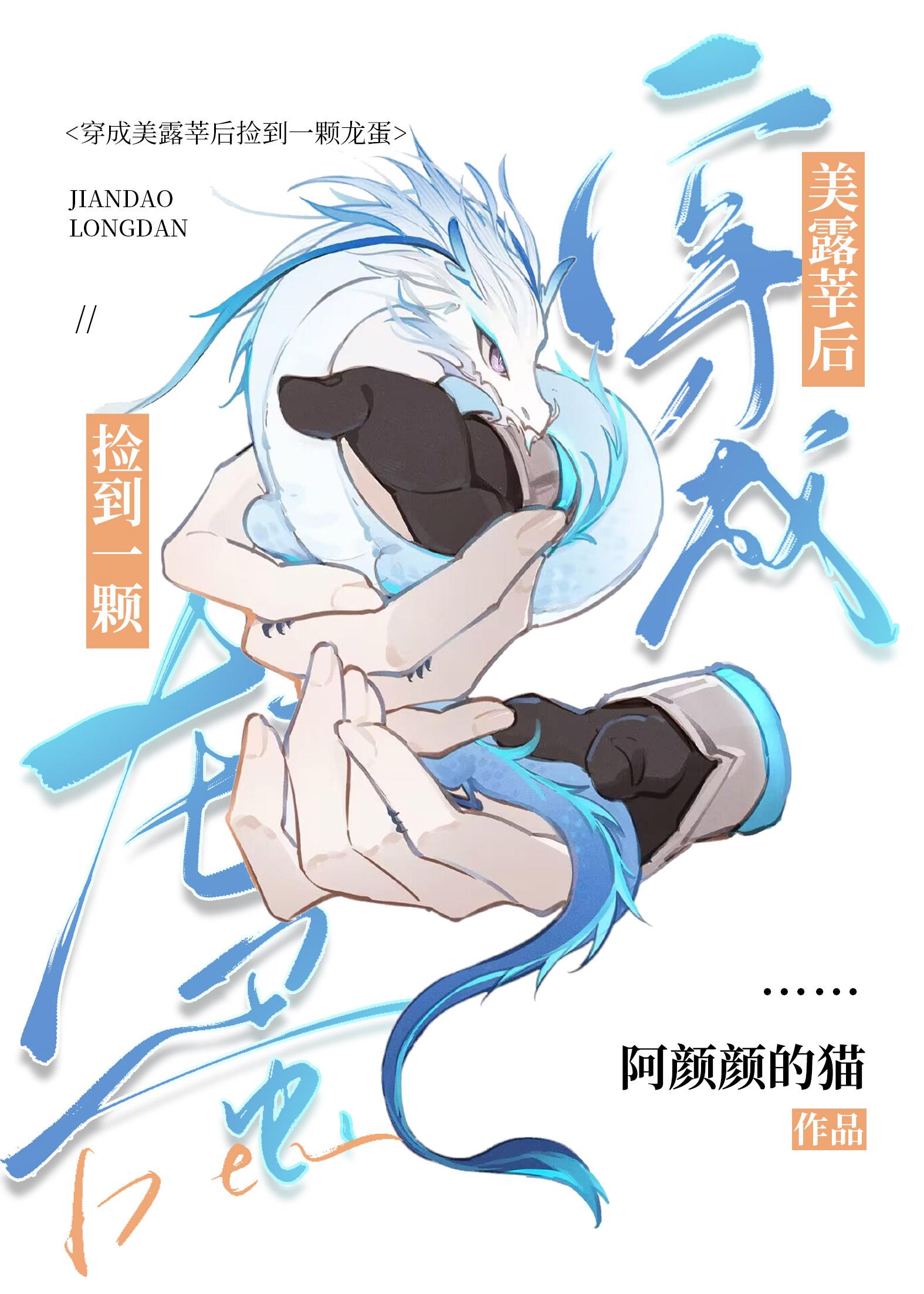 原神穿成美露莘后捡到一颗龙蛋笔趣阁