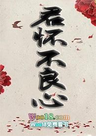 君怀不良心（母子，）